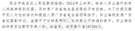 江门市委原书记毛荣楷获刑十年六个月 曾被当庭举报_广东频道_凤凰网
