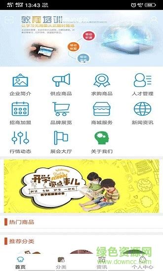 天津教育云服务平台手机版图片预览_绿色资源网