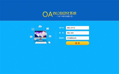 公司的OA办公系统|网页|企业官网|xiaojiezi - 原创作品 - 站酷 (ZCOOL)