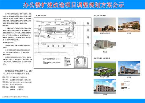 鑫荣公司办公楼调整规划方案公示-银川市人民政府门户网站