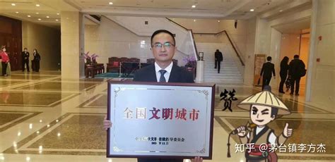 仁怀是在北京首都拿到「全国文明城市」奖牌 - 知乎