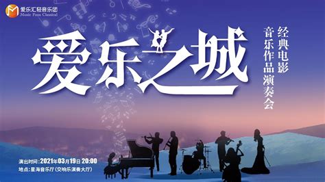 时间的礼物 | 重温武汉爱乐乐团2021年音乐之旅_长江云 - 湖北网络广播电视台官方网站