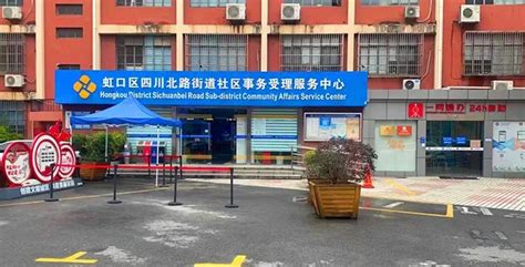 虹口这两个社区事务受理服务中心获评“5A”-上海市虹口区人民政府