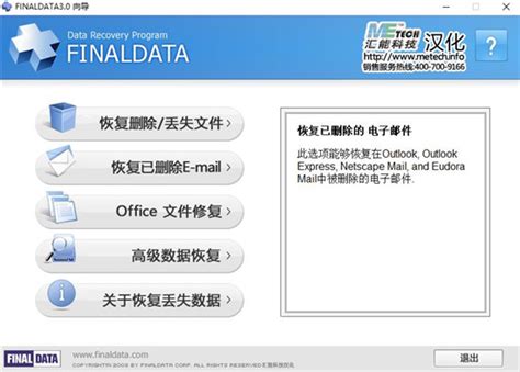 FINALDATA 使用教程-工具软件 - 北京一盘数据恢复中心《数据恢复者》网站