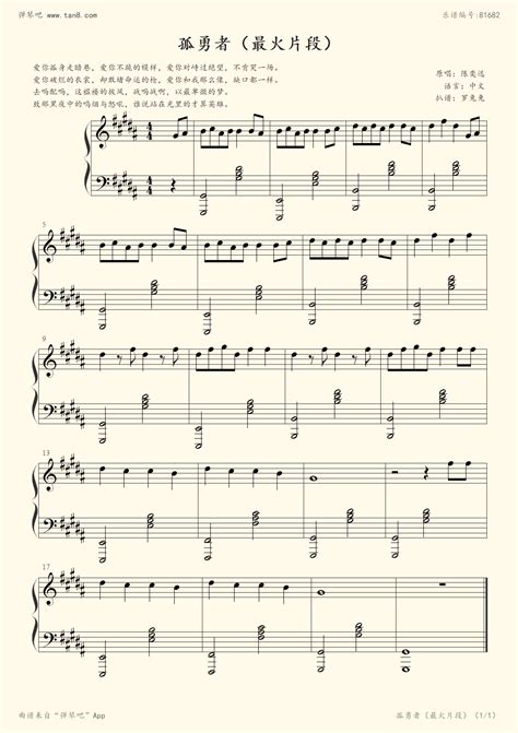 《孤勇者,钢琴谱》最火片段,陈奕迅（五线谱 钢琴曲 指法）-弹吧|蛐蛐钢琴网