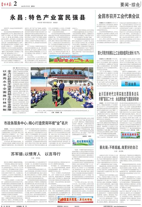 《金昌日报》（2022年9月9日）_澎湃号·政务_澎湃新闻-The Paper
