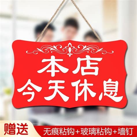 今天休息文字图片