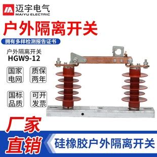 10KV三相交流隔离开关 GW9-12/630A高压隔离刀闸 电线杆式