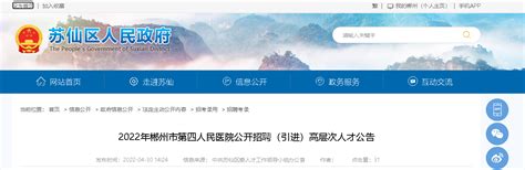 2022湖南郴州市第四人民医院招聘（引进）高层次人才公告【37人】