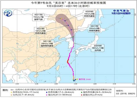 台风“美莎克”雨情及预报信息