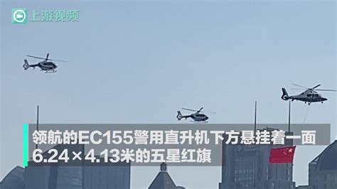 上海直升机国庆节挂国旗巡飞 北外滩亲水平台首次对外开放_凤凰网视频_凤凰网