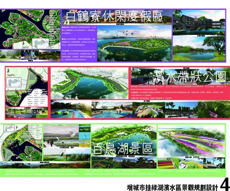 增城市挂绿湖滨水区景观规划设计