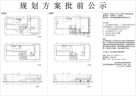 高新区（虎丘区）建设项目规划方案公示（苏州乐园森林世界项目森林城家庭游乐区规划方案变更批前公示）-苏州楼盘网