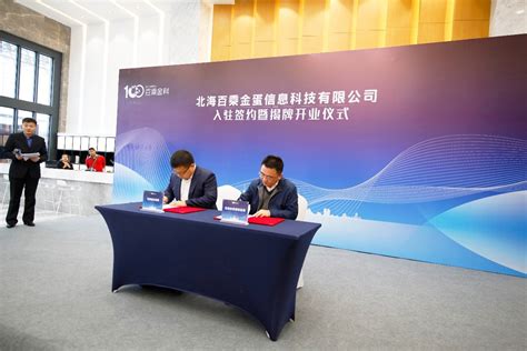 光明区巡回招商推介会（北京站）与14家企业现场签约_光明网