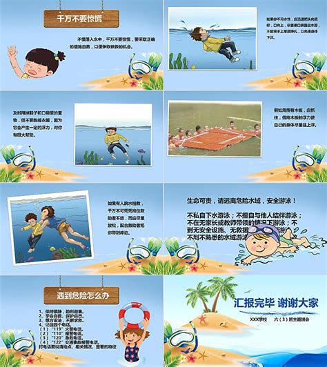 卡通儿童游泳防溺水安全教育主题班会PPT模板-PPT鱼模板网