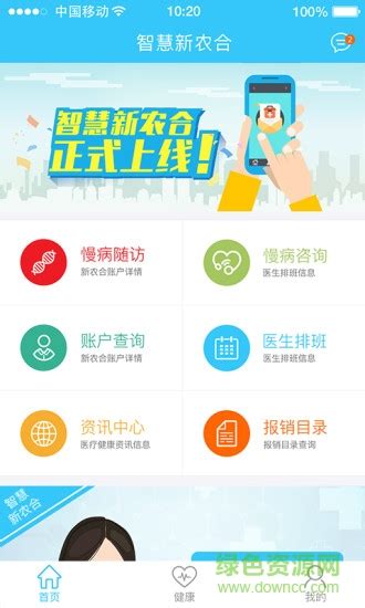 贵州新农合app系统下载-贵州新农合系统手机版(智慧新农合)下载v2.12.0 安卓版-绿色资源网
