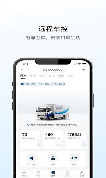 APP远程监视控制汽车，比亚迪云服务APP的日常使用-新浪汽车