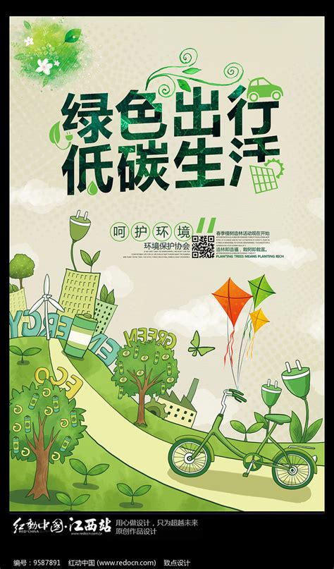 环保理念绿色环保分层海报源文件_红动网