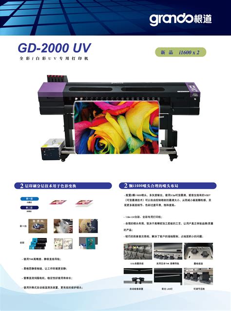 GD2000 UV全彩/白彩UV专用打印机 | UV打印机 | 产品中心 | 上海根道数码科技有限公司