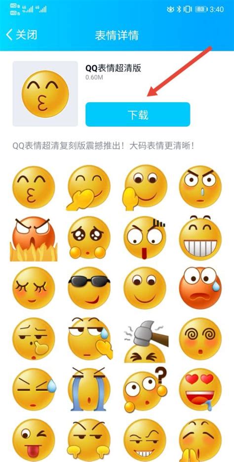 QQ超级表情怎么弄 QQ超级表情设置方法介绍-水星手游网