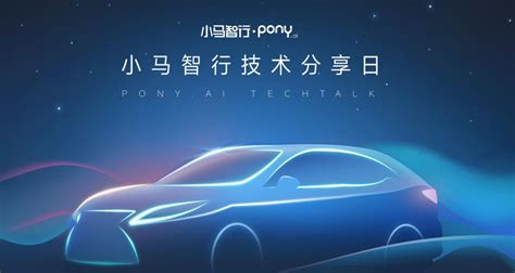 小马智行对外公布其技术商业化思路，三大维度全面发力智能驾驶-华夏EV网