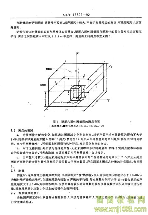 GB/T 13802-1992 工程机械辐射噪声测量的通用方法 pdf 在线浏览11180-圆圆教程网
