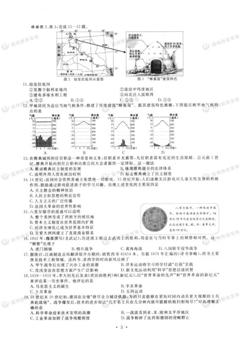 2021年浙江省温州市中考社会法治试题（图片版，含答案）-21世纪教育网