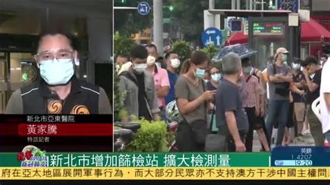 记者连线,台湾双北市新冠确诊居高位,将提升防疫措施_凤凰网视频_凤凰网