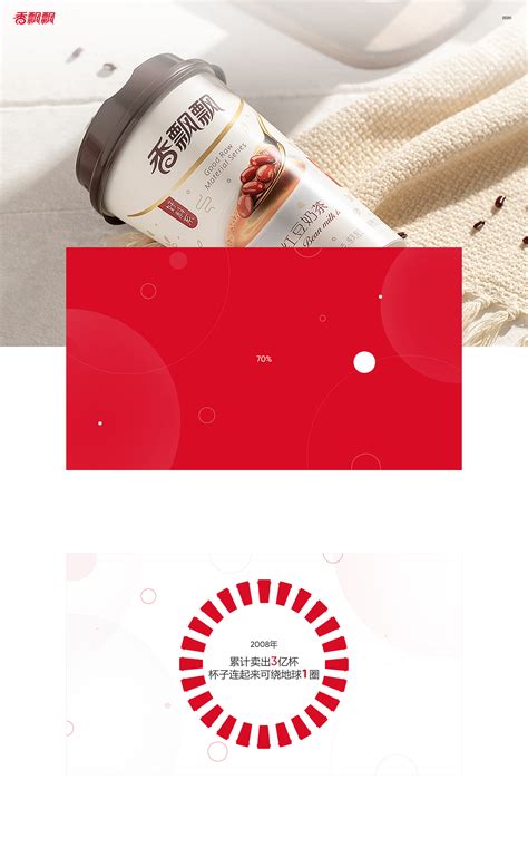 香飘飘|品牌官网设计|2020|网页|企业官网|丶王哲 - 原创作品 - 站酷 (ZCOOL)