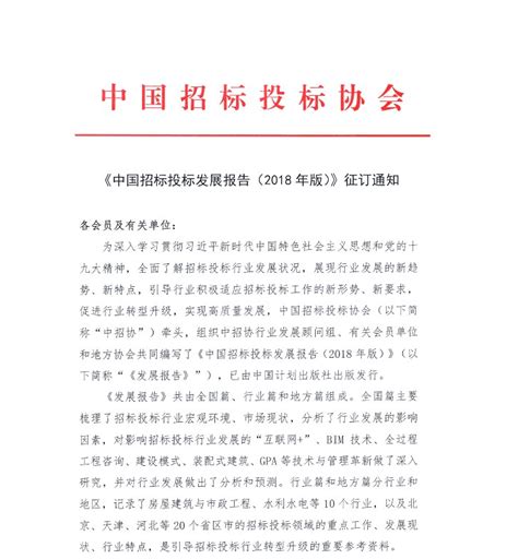《中国招标投标发展报告( 2018年版)》征订通知