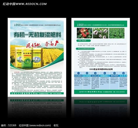 农资产品宣传彩页图片_单页/折页_编号515369_红动中国