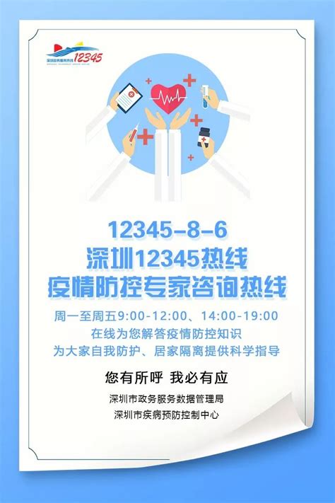 抗疫专线 | 深圳12345热线开通“疫情防控专家咨询热线”啦！