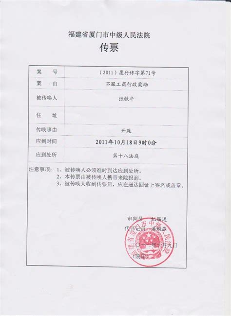 法院传票图片
