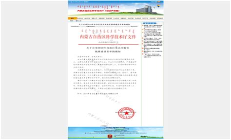 内蒙古东源科技有限公司成功申报2018年 自治区重点实验室 - 乌达区人民政府