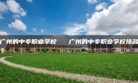 揭阳市高级技工学校分数线是多少-广东技校排名网