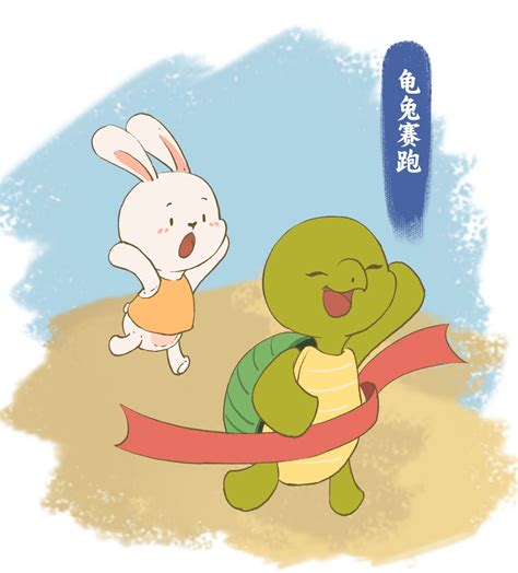 龟兔赛跑|插画|绘本|胡白 - 原创作品 - 站酷 (ZCOOL)