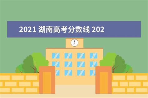2023年湖南高考用的是什么卷_湖南高考试卷是全国几卷_4221学习网