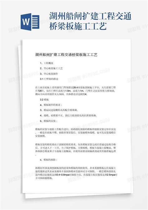 钢模板批发厂家向大家介绍桥梁钢模板主要的结构类型 - 武汉汉江金属钢模有限责任公司