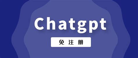ChatGPT生成图片
