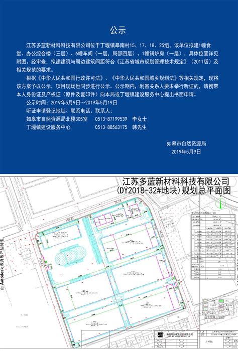 江苏多蓝新材料科技有限公司总平面规划图公示_批前公示_如皋市自然资源和规划局