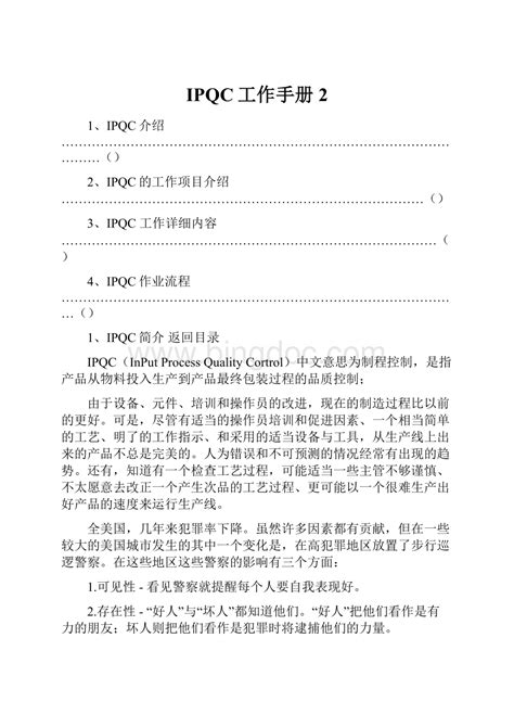 IPQC工作手册 2.docx - 冰点文库
