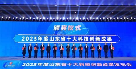 2023年度山东省十大科技创新成果对外发布_中国机器人网