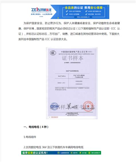 中国强制性产品CCC认证目录大全_文档之家