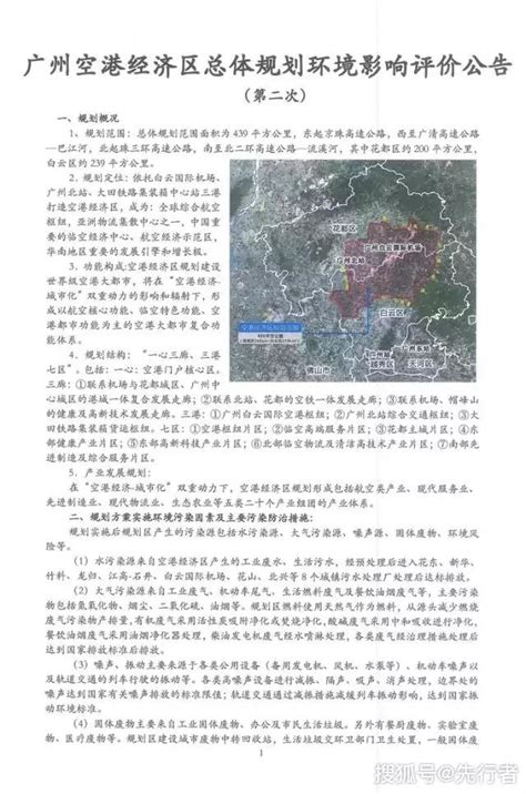 广州空港经济区总体规划公告出来了（花都16条村都要搬迁）_三港