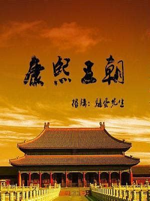 重生之娱乐王朝(带盔甲的象)最新章节全本在线阅读-纵横中文网官方正版
