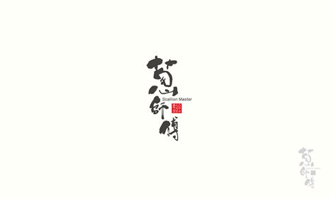 汉字 logo 设计 - 堆糖，美图壁纸兴趣社区