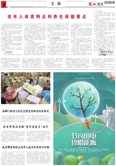 两部门拨付2亿元支持受灾地区抗旱救灾--安庆日报·宿松周刊