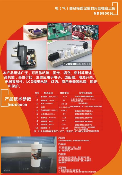RTV-1 适配器快充用硅橡胶 - 深圳市诺德仕工业粘接剂有限公司