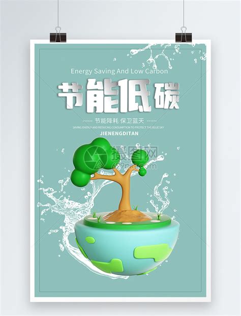 绿色环保地球设计图__广告设计_广告设计_设计图库_昵图网nipic.com