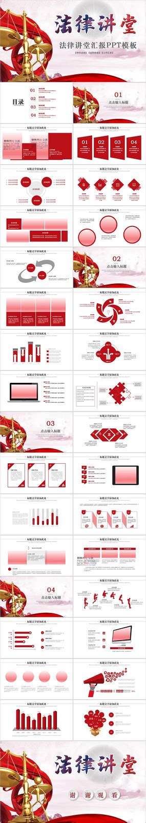法律行业PPT设计模板下载_红动中国